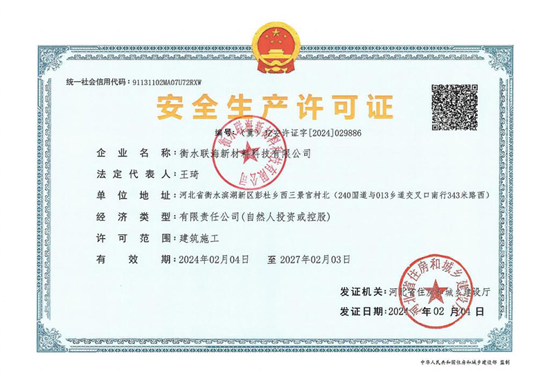 安全生產(chǎn)許可證.jpg